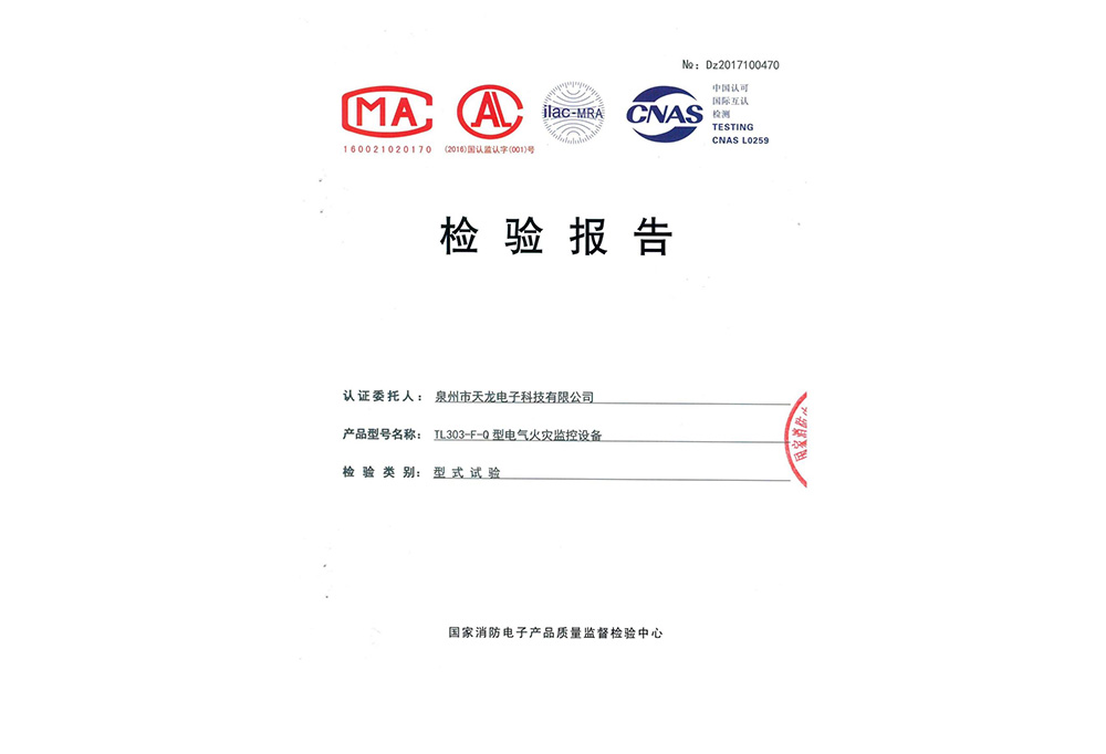 Inspection report (TL303-F-0 Electrical Fire Monitoring Equipment)