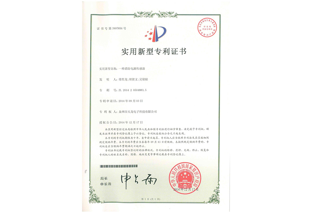 Utility Model Patent Certificate