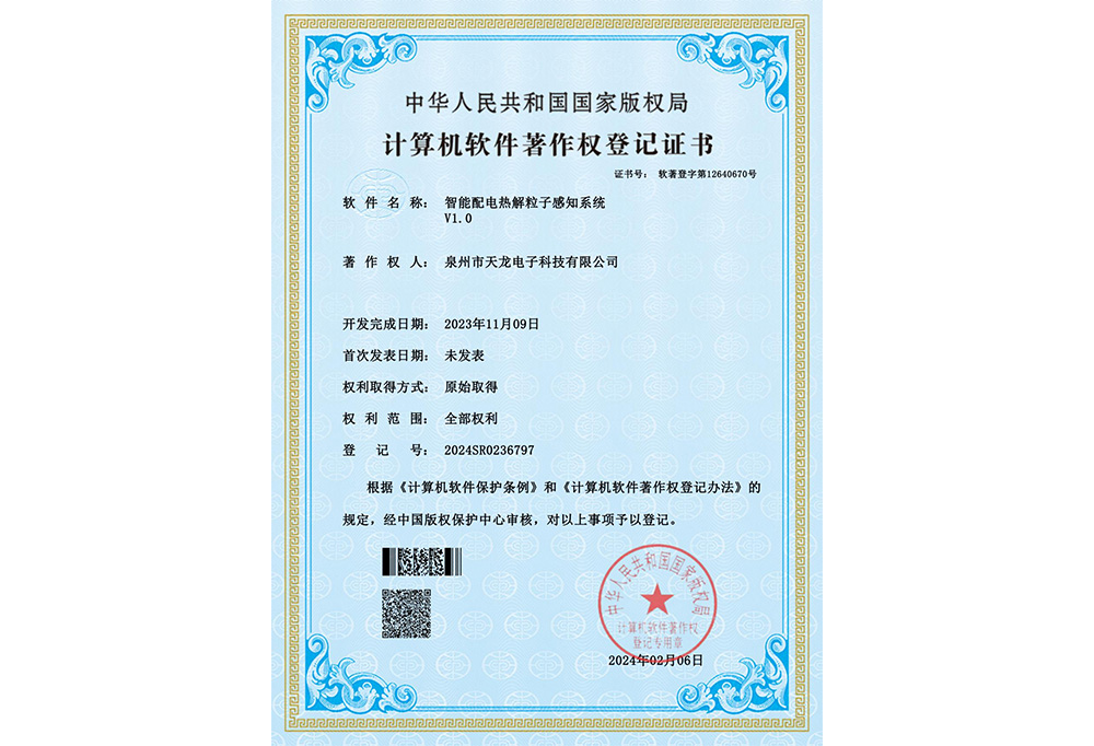 Computer Software Copyright Registration Certificate