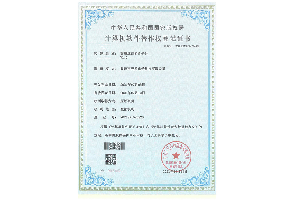 Computer Software Copyright Registration Certificate