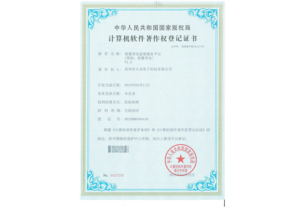 Computer Software Copyright Registration Certificate