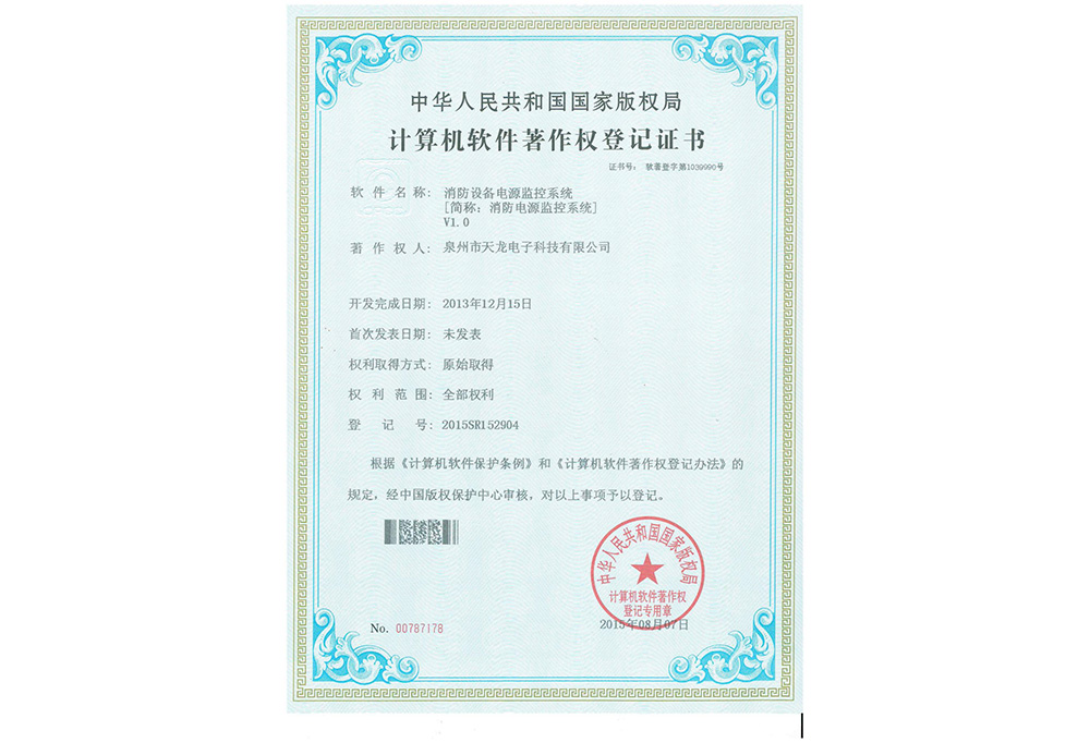 Computer Software Copyright Registration Certificate