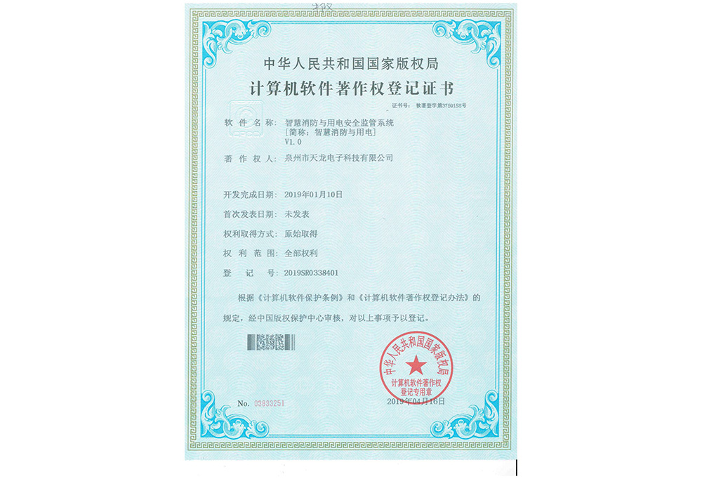 Computer Software Copyright Registration Certificate