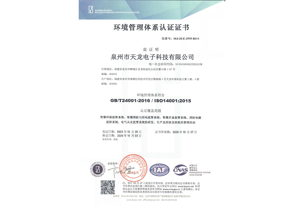 Environmental Management System Certification