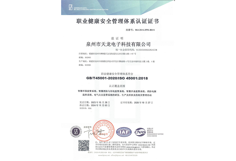 Occupational Health and Safety Management System Certification